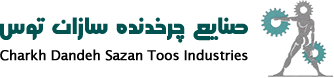 charkh dandeh sazan toos industries